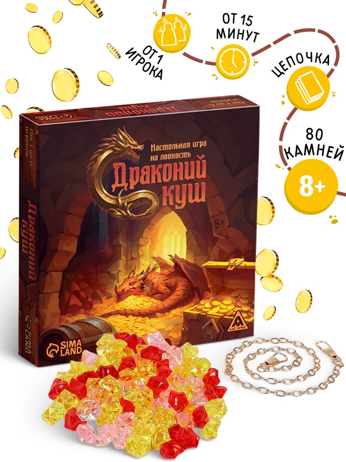 Настольная игра на ловкость «Драконий куш», 80 камней, 8+