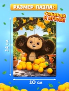 Макси - пазлы 8в1 «Чебурашка», 48 деталей - Фото 3