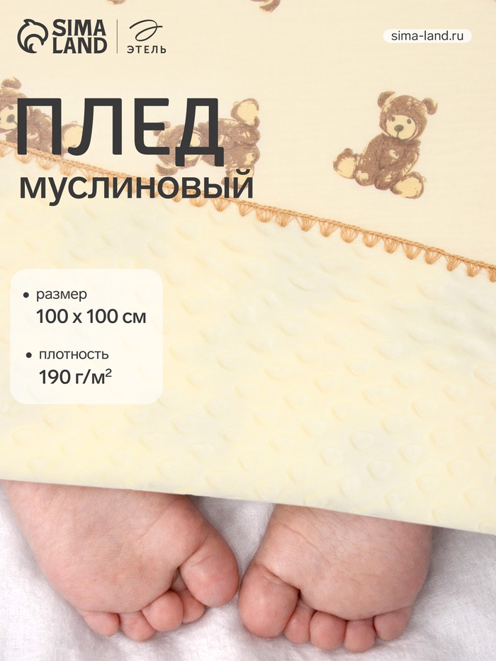Плед двухслойный «Этель» Bear, 100×100 см, муслин, вельбоа - Фото 1