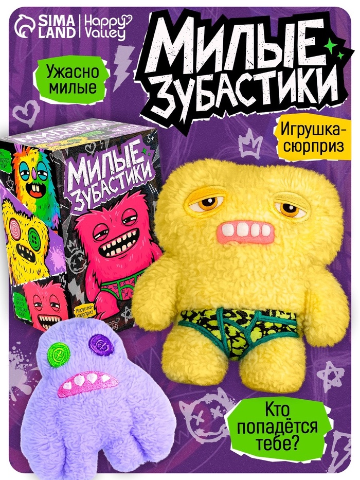 Игрушка-сюрприз HAPPY VALLEY «Милые зубастики»