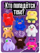 HAPPY VALLEY Игрушка-сюрприз "Милые зубастики" - фото 9536341