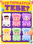 HAPPY VALLEY Игрушка-сюрприз "Фрутти мишки" - фото 9536346