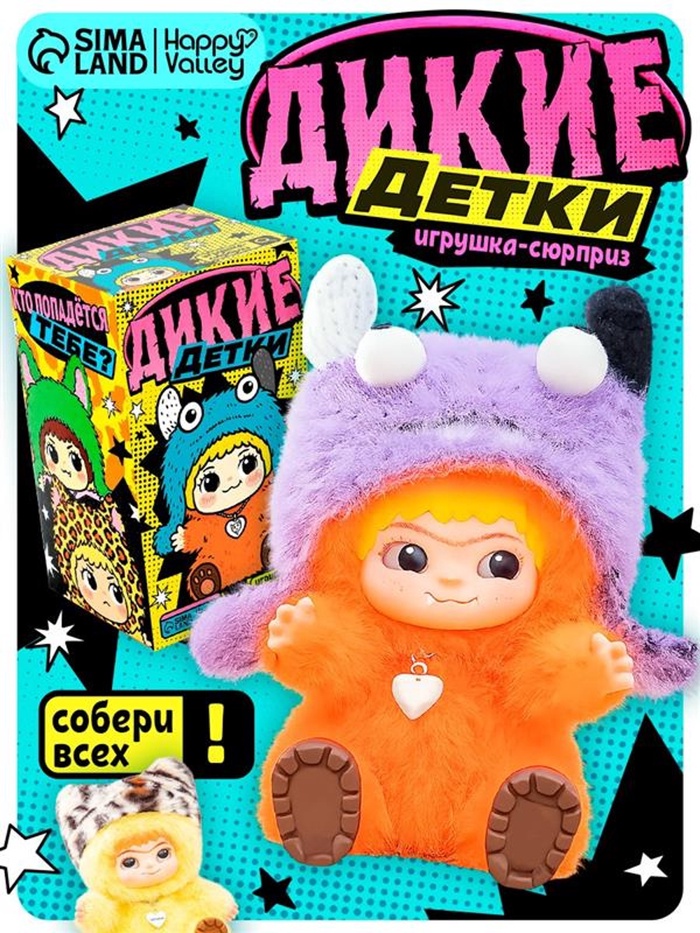 Игрушка-сюрприз HAPPY VALLEY «Дикие детки»