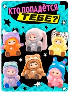 HAPPY VALLEY Игрушка-сюрприз "Дикие детки" - фото 123133034