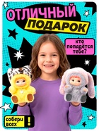 HAPPY VALLEY Игрушка-сюрприз "Дикие детки" - фото 123133037