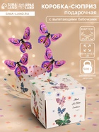 Коробка-сюрприз подарочная «Бабочки» нежно-розовая, с вылетающими бабочками, 15×14.8×12.5 см - фото 809621107