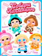 HAPPY VALLEY Игрушка-сюрприз "Милашки-грустняшки" - фото 9536364