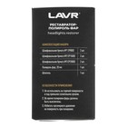 Полироль-реставратор фар LAVR, 20 мл, комплект, Ln1468 - фото 8250570