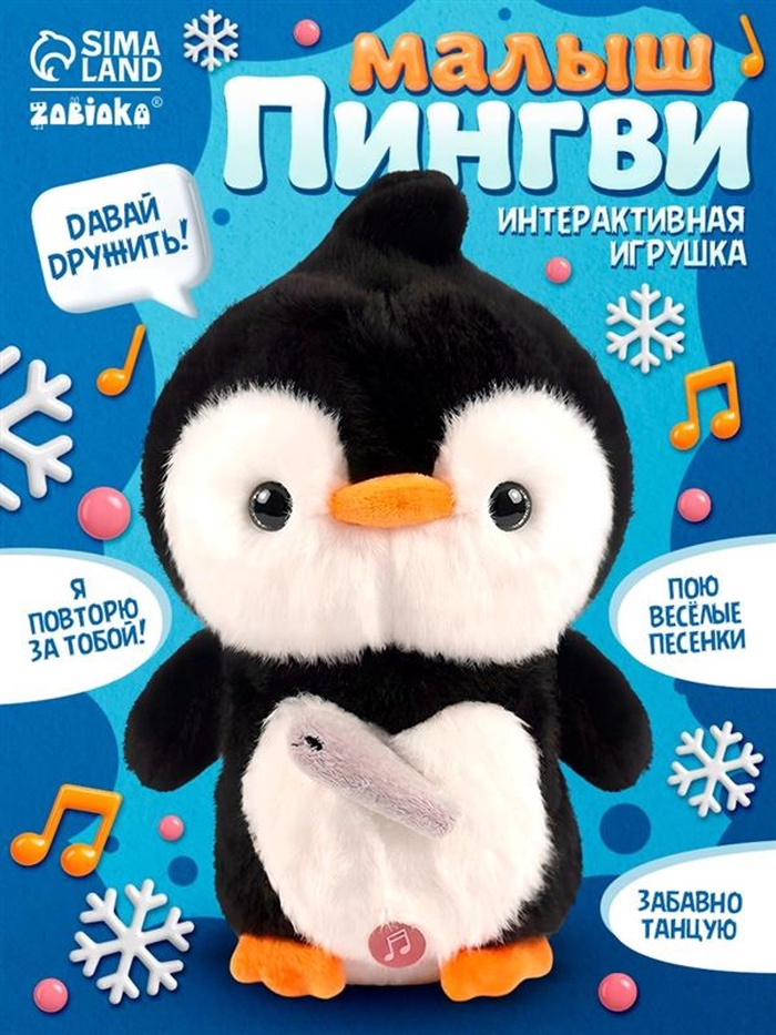 Интерактивная игрушка ZABIAKA «Малыш Пингви», звук, свет, повторяет - Фото 1