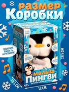 Интерактивная игрушка ZABIAKA «Малыш Пингви», звук, свет, повторяет 10956664