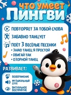 Интерактивная игрушка ZABIAKA «Малыш Пингви», звук, свет, повторяет 10956664