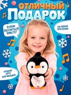 Интерактивная игрушка ZABIAKA «Малыш Пингви», звук, свет, повторяет 10956664