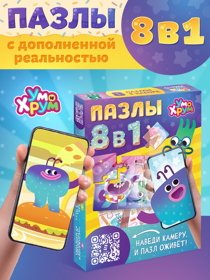 Пазлы 8 в 1 «Ум и Хрум» - Фото 1