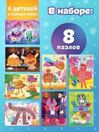 Пазлы 8 в 1 «Ум и Хрум» - Фото 2