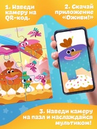 Пазлы 8 в 1 «Ум и Хрум» - Фото 6