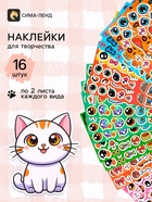 Наклейки детские для творчества «Котята», набор 16 шт. - Фото 1