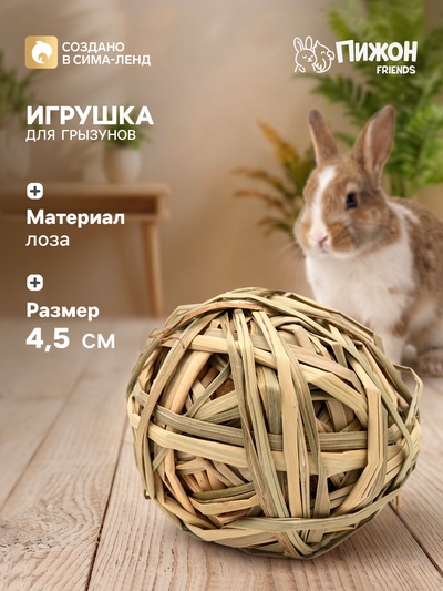 Игрушка для грызунов погрызушка «Тростник», 4.5 см