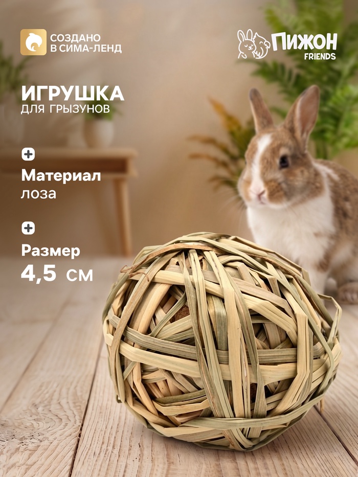 Игрушка для грызунов погрызушка «Тростник», 4.5 см - Фото 1