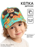 Кепка детская, размер 52-54, «Чебурашка» - фото 809621217