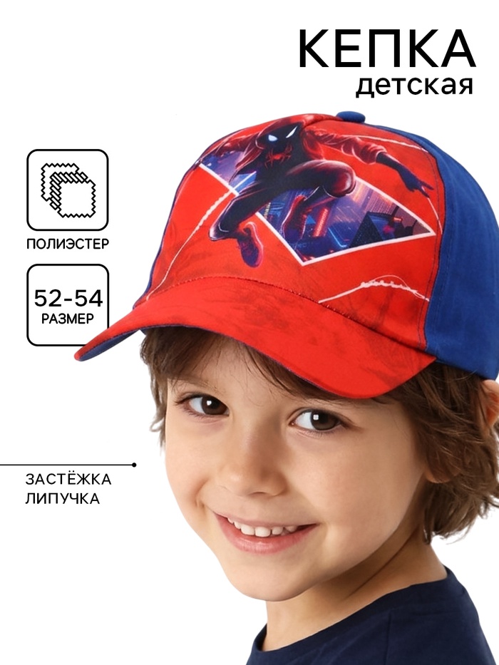 Кепка детская, размер 52-54, «Супергерой»