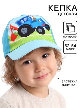 Кепка детская, размер 52-54, «Синий трактор»