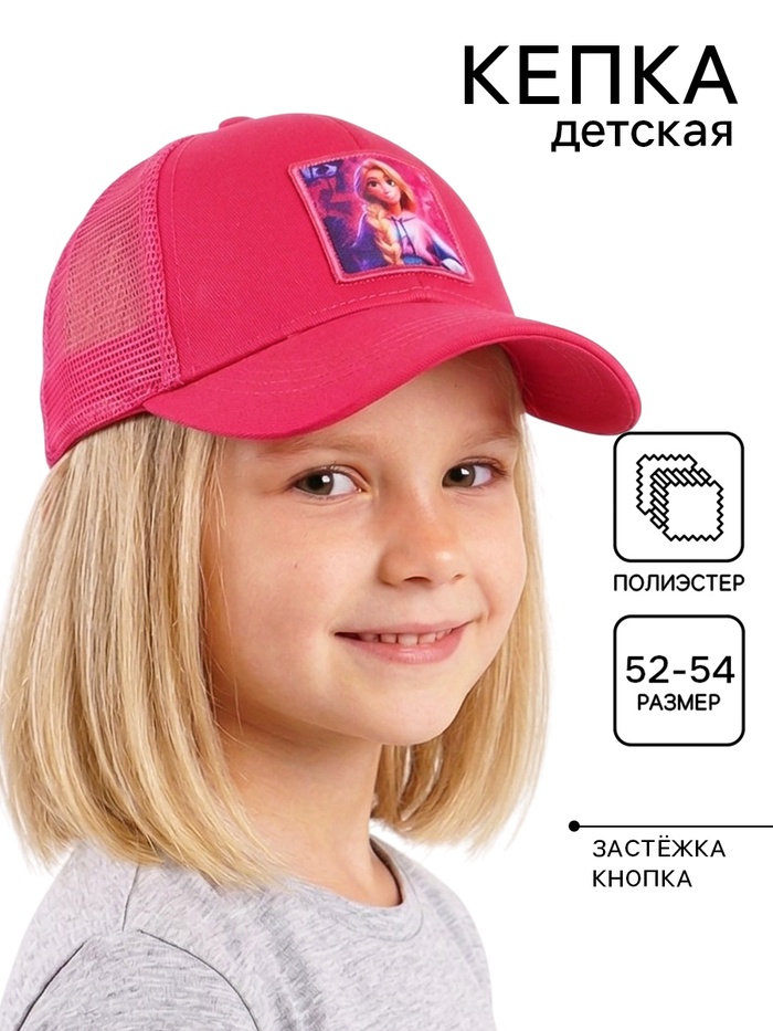 Кепка детская с нашивкой, размер 52-54, «Принцессы»