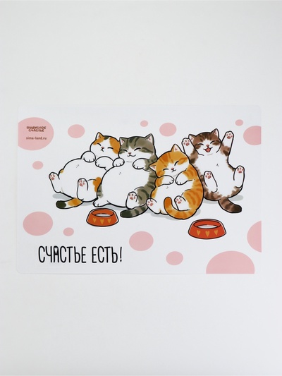 Коврик под миску «Счастье есть», 43×28 см