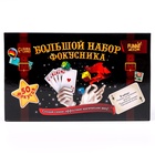 УЦЕНКА Новогодний Большой набор фокусника, 50 фокусов - Фото 14