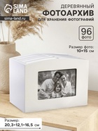 УЦЕНКА Фотоархив на 96 фото 10×15 см, 2 рамки 9×13 см «Раритет», дерево, белый, 16.5×12×20.3 см - Фото 1
