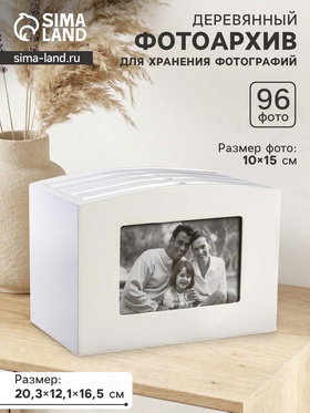 УЦЕНКА Фотоархив на 96 фото 10×15 см, 2 рамки 9×13 см «Раритет», дерево, белый, 16.5×12×20.3 см 11020894