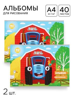 Альбом для рисования на скрепке, А4, 40 листов, 2 штуки, «Синий трактор»