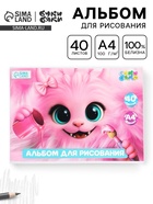 Альбом для рисования, 40 листов, на скрепке, А4 «Розовый монстрик» - Фото 1