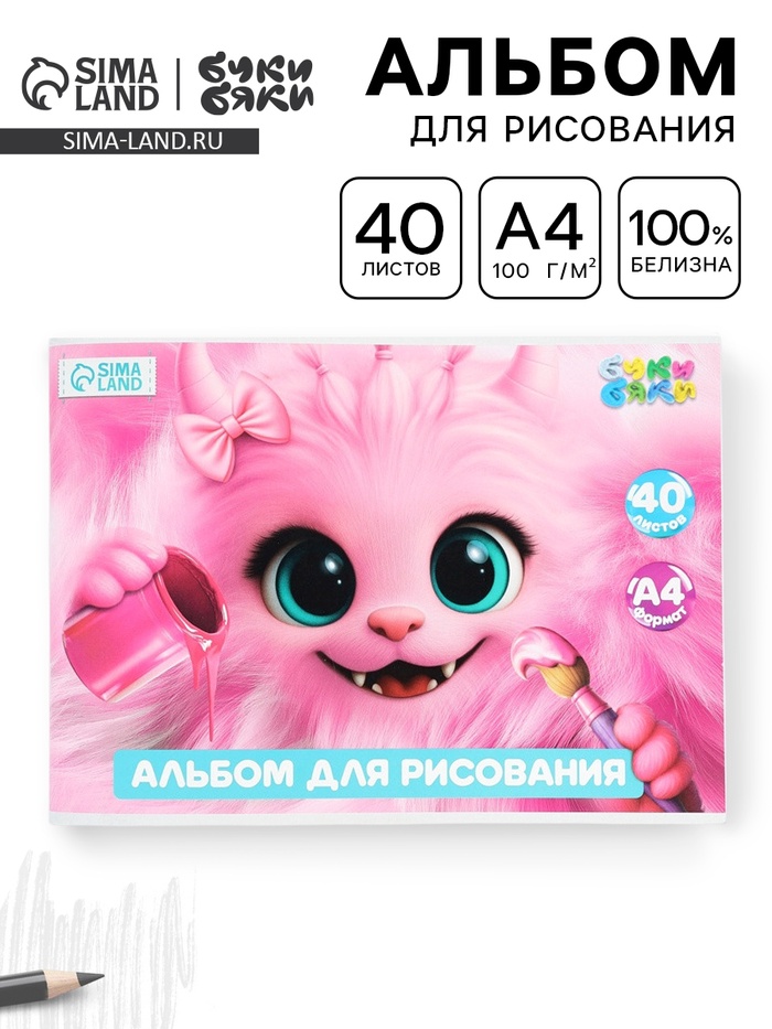 Альбом для рисования, 40 листов, на скрепке, А4 «Розовый монстрик» - Фото 1