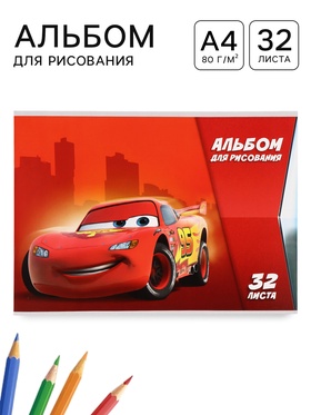 Альбом для рисования А4, 32 листа, «Тачки»