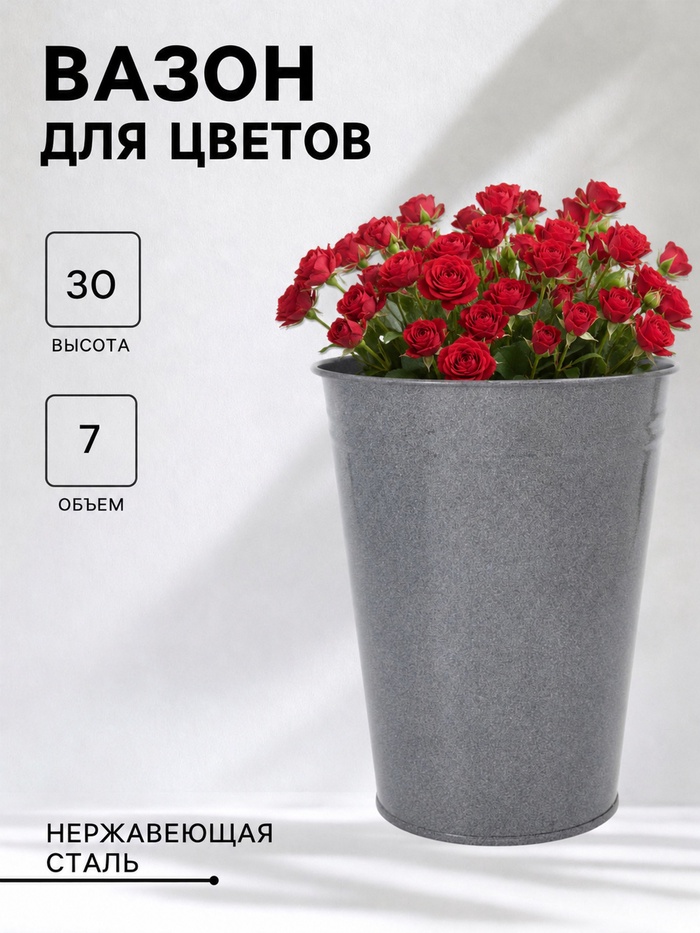 Вазон без ручек, 7 л, h=30 см, нержавеющая сталь, графитовый - Фото 1