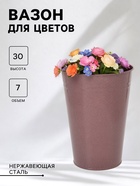 Вазон без ручек, 7 л, h=30 см, нержавеющая сталь, розовый - Фото 1