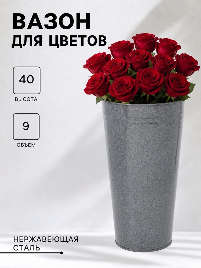 Вазон без ручек, 9 л, h=40 см, нержавеющая сталь, графитовый - Фото 1