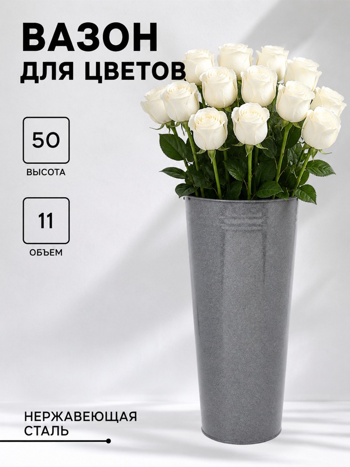 Вазон без ручек, 11 л, h=50 см, нержавеющая сталь, графитовый - Фото 1