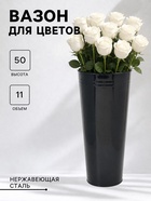 Вазон без ручек, 11 л, h=50 см, нержавеющая сталь, чёрный - Фото 1