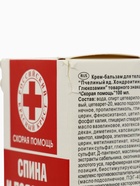 УЦЕНКА Крем-бальзам для тела Скорая Помощь для спины и поясницы, 100 мл - Фото 7