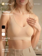 Топы бесшовные MINAKU, набор 3 шт., размер 48, цвет белый, чёрный, бежевый - Фото 1