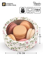 Коробка подарочная с окном With love, 16×16×5 см, круглая - фото 809621607