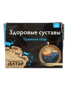 УЦЕНКА Травяной сбор "Здоровые суставы", 100г - Фото 2