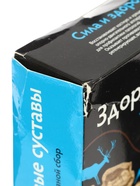 УЦЕНКА Травяной сбор "Здоровые суставы", 100г - Фото 4