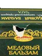 УЦЕНКА Медовый бальзам алтайский Чага, 250 мл - Фото 3
