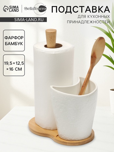 УЦЕНКА Набор кухонный для бумажных полотенец и кухонных принадлежностей 19.5×12.5×25.5 см