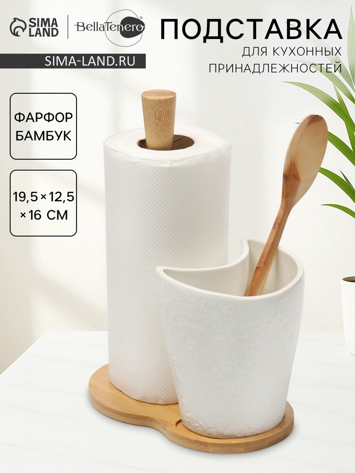 УЦЕНКА Набор кухонный для бумажных полотенец и кухонных принадлежностей 19.5×12.5×25.5 см - Фото 1