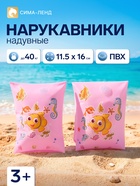 Нарукавники для плавания, надувные, 11.5×16 см, размер S, от 3 лет, розовые - Фото 1