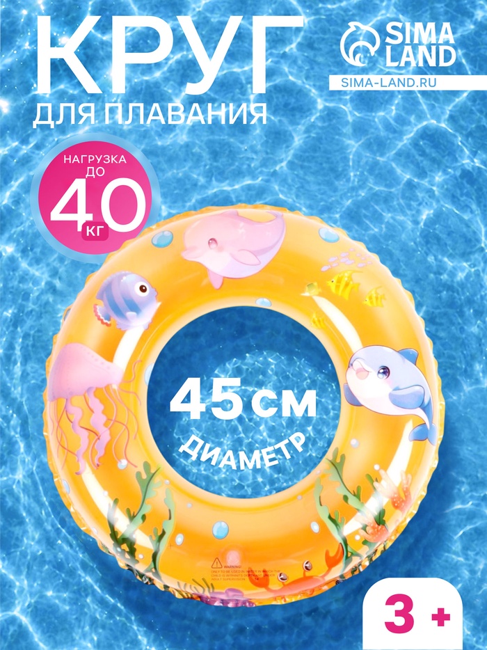 Круг для плавания, надувной, d=45 см, от 3 лет, прозрачный, оранжевый - Фото 1