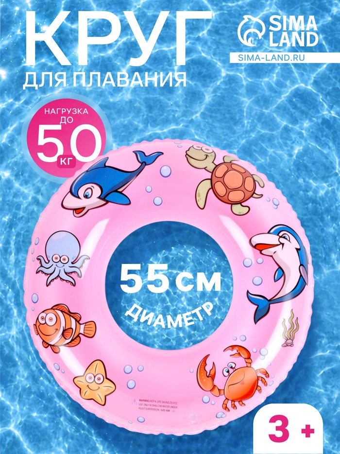 Круг для плавания, надувной, d=55 см, от 3 лет, прозрачный, розовый - Фото 1
